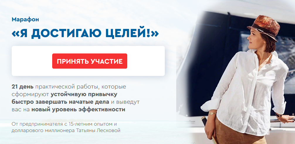 [Татьяна Лескова] Марафон «Я достигаю целей!» (202_0.png